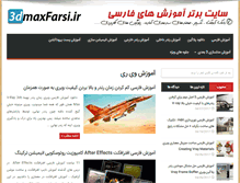 Tablet Screenshot of 3dmaxfarsi.com
